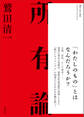所有論