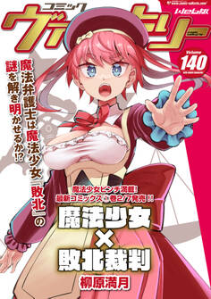 コミックヴァルキリーWeb版Vol.140