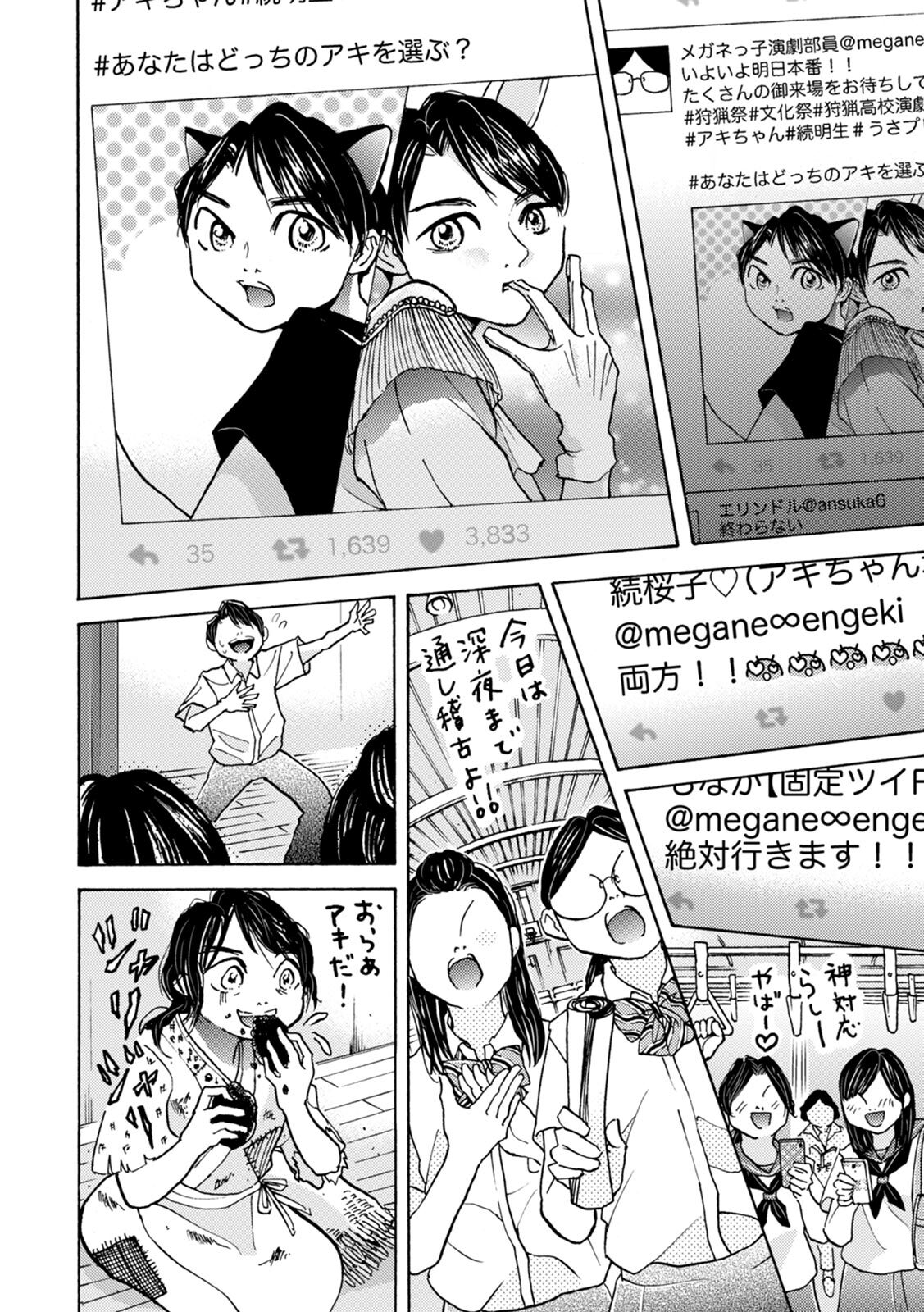 27話無料 アキと花織は の全エピソード一覧 全32話 すぎさき瑛梨 無料連載 人気マンガを毎日無料で配信中 無料 試し読みならamebaマンガ 旧 読書のお時間です