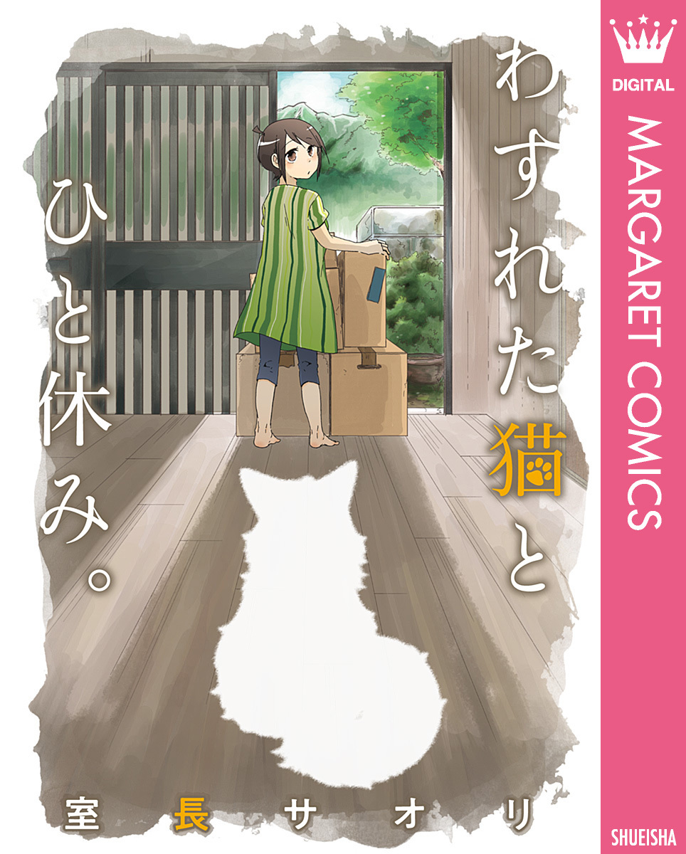 ねこねこ横丁の作品一覧 件 人気マンガを毎日無料で配信中 無料 試し読みならamebaマンガ 旧 読書のお時間です