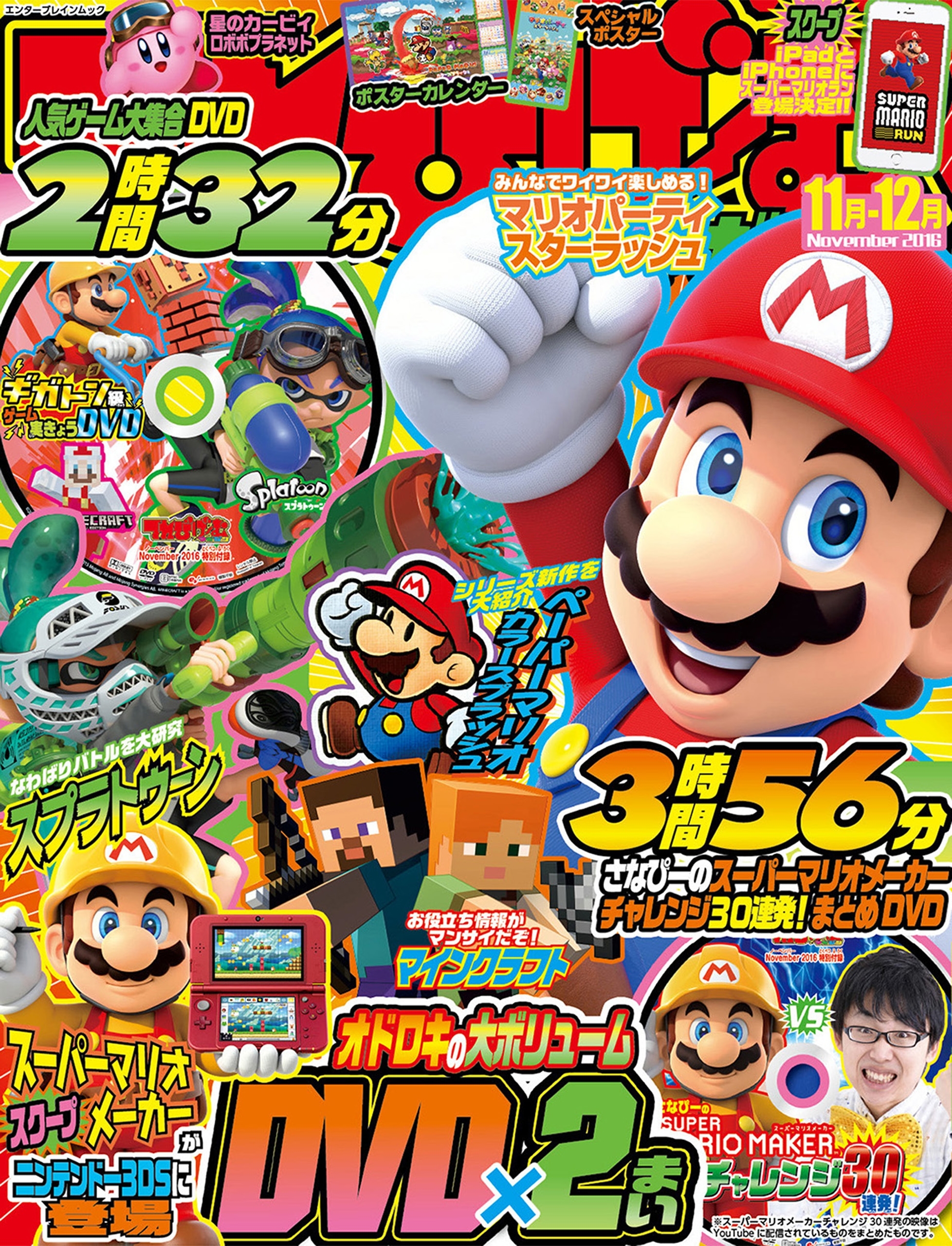 てれびげーむマガジン November 2016