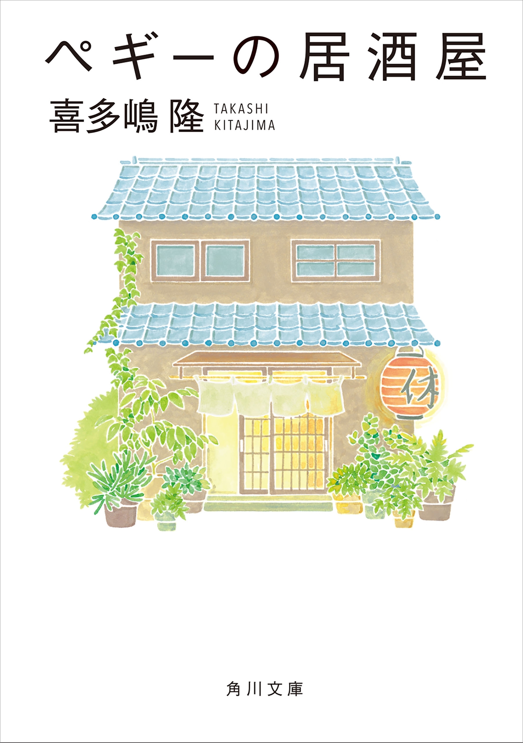 ペギーの居酒屋