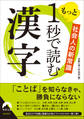 社会人の新常識　もっと1秒で読む漢字