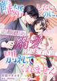【期間限定 無料お試し版 閲覧期限2026年9月1日】離婚したいのに、旦那様の溺愛が凄すぎて別れてくれません【分冊版】1話
