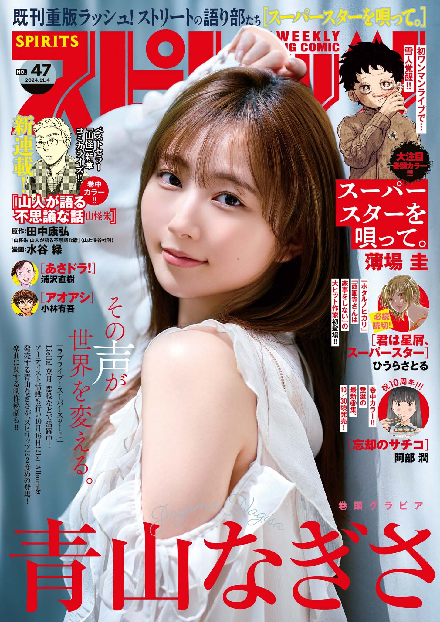 週刊ビッグコミックスピリッツ　2018年11月12日号　通巻no.2000 レア ビッグコミックスピリッツ 2018年 11/12 号 [雑誌] |本 | 通販