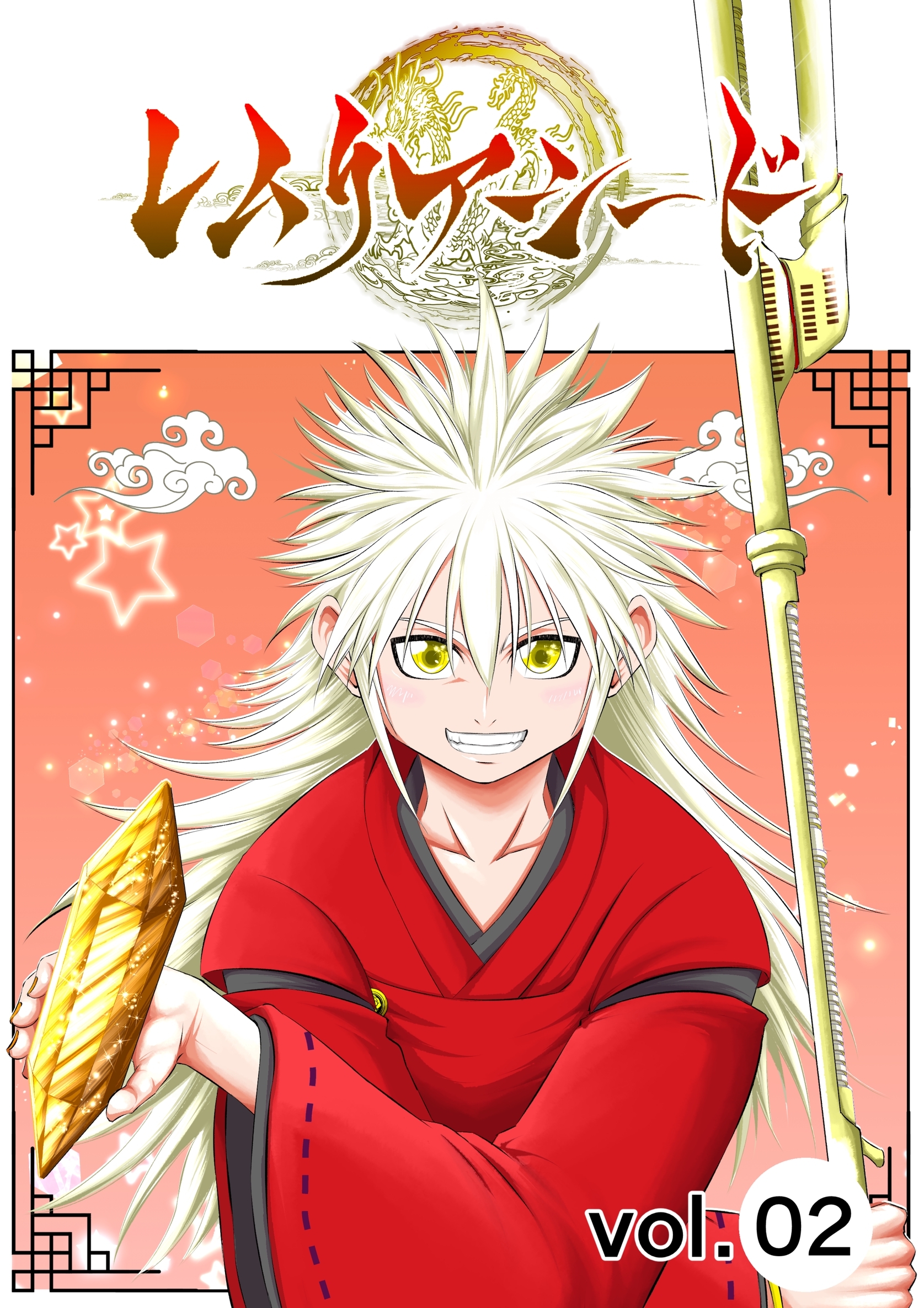 【期間限定　無料お試し版】レムリアシード vol.2