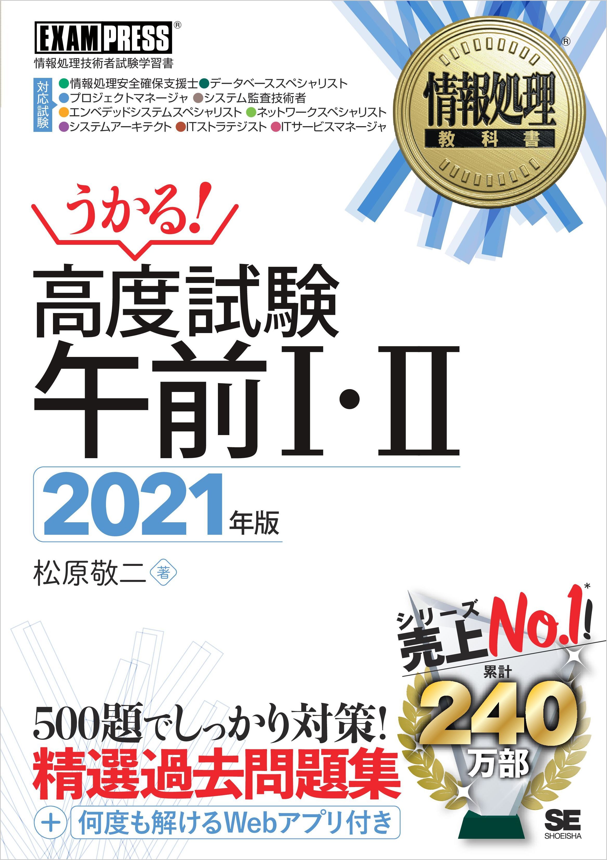 情報処理教科書 高度試験午前I・II 2021年版