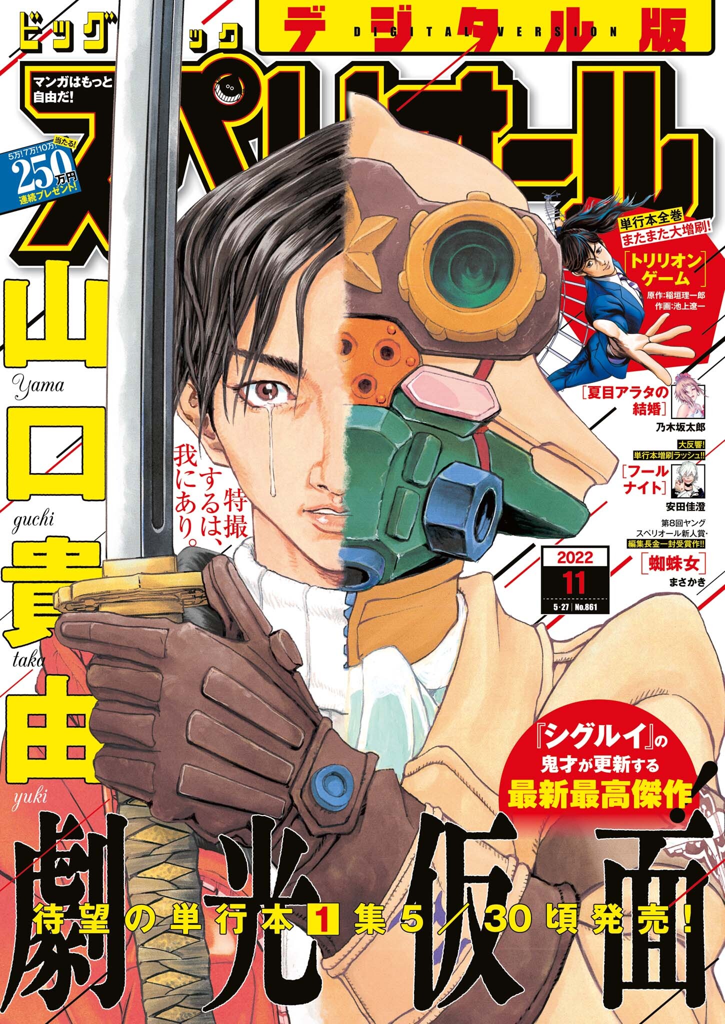 ビッグコミックスペリオール　2022年11号（2022年5月13日発売）