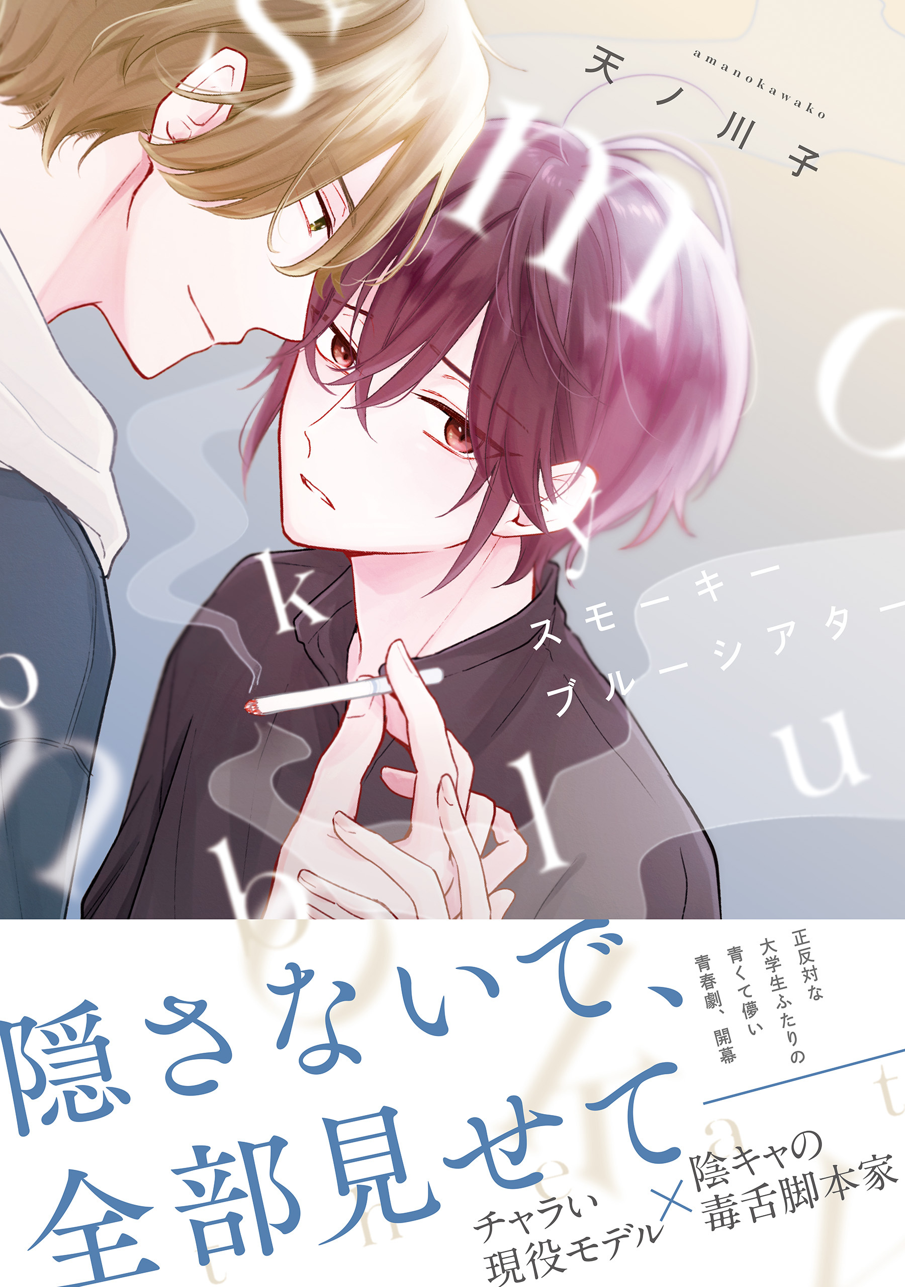 スモーキーブルーシアター