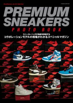 プレミアムスニーカーズ・フォトブック