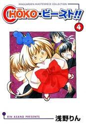 CHOKO・ビースト！！