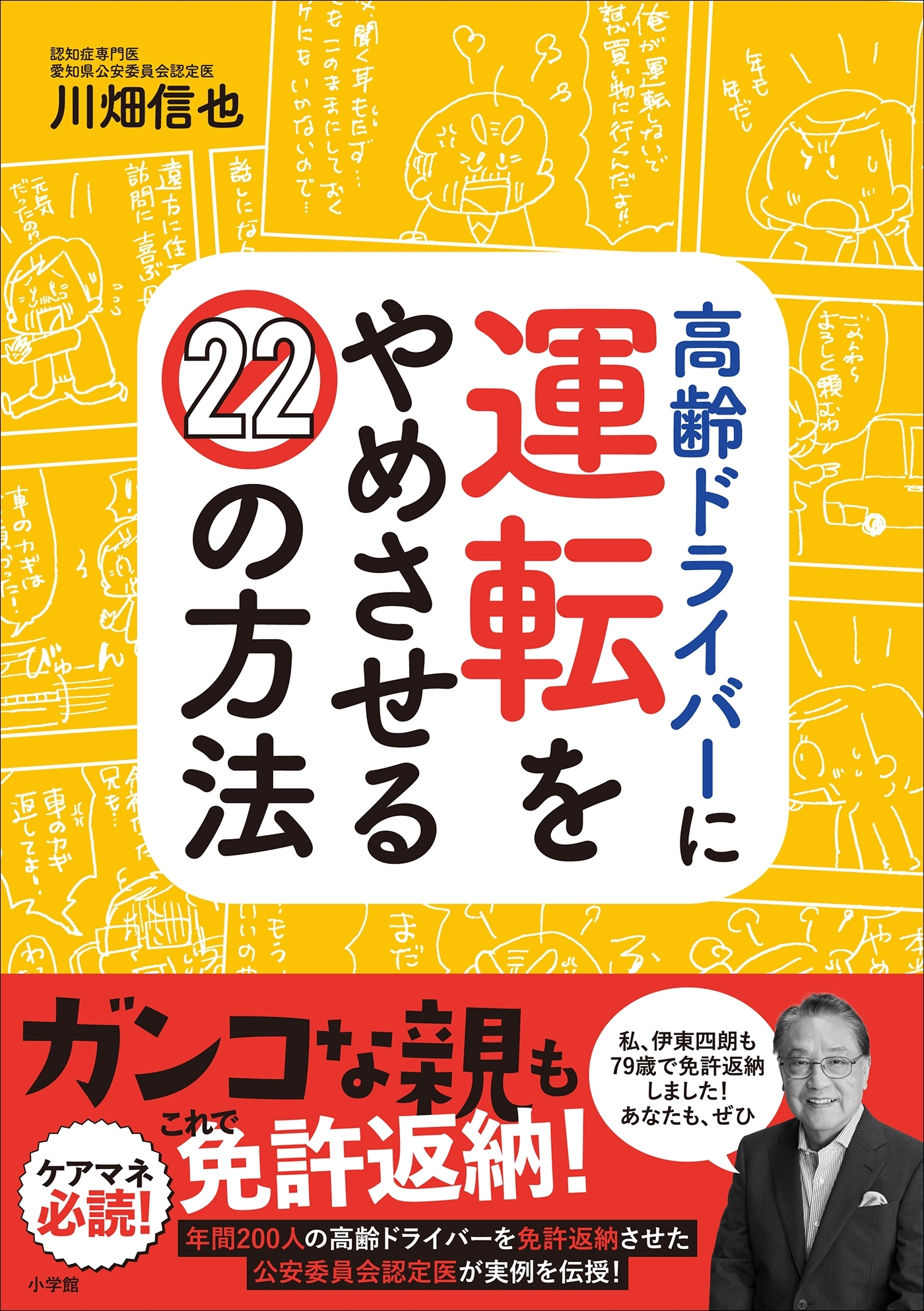 高齢ドライバーに運転をやめさせる２２の方法