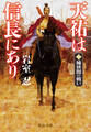 天祐は信長にあり(二) 桶狭間の戦い