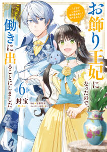 お飾り王妃になったので、こっそり働きに出ることにしました ~うさぎがいるので独り寝も寂しくありません!~