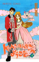 トッペンカムデンへようこそ　4