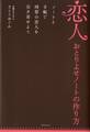 恋人おとりよせノートの作り方