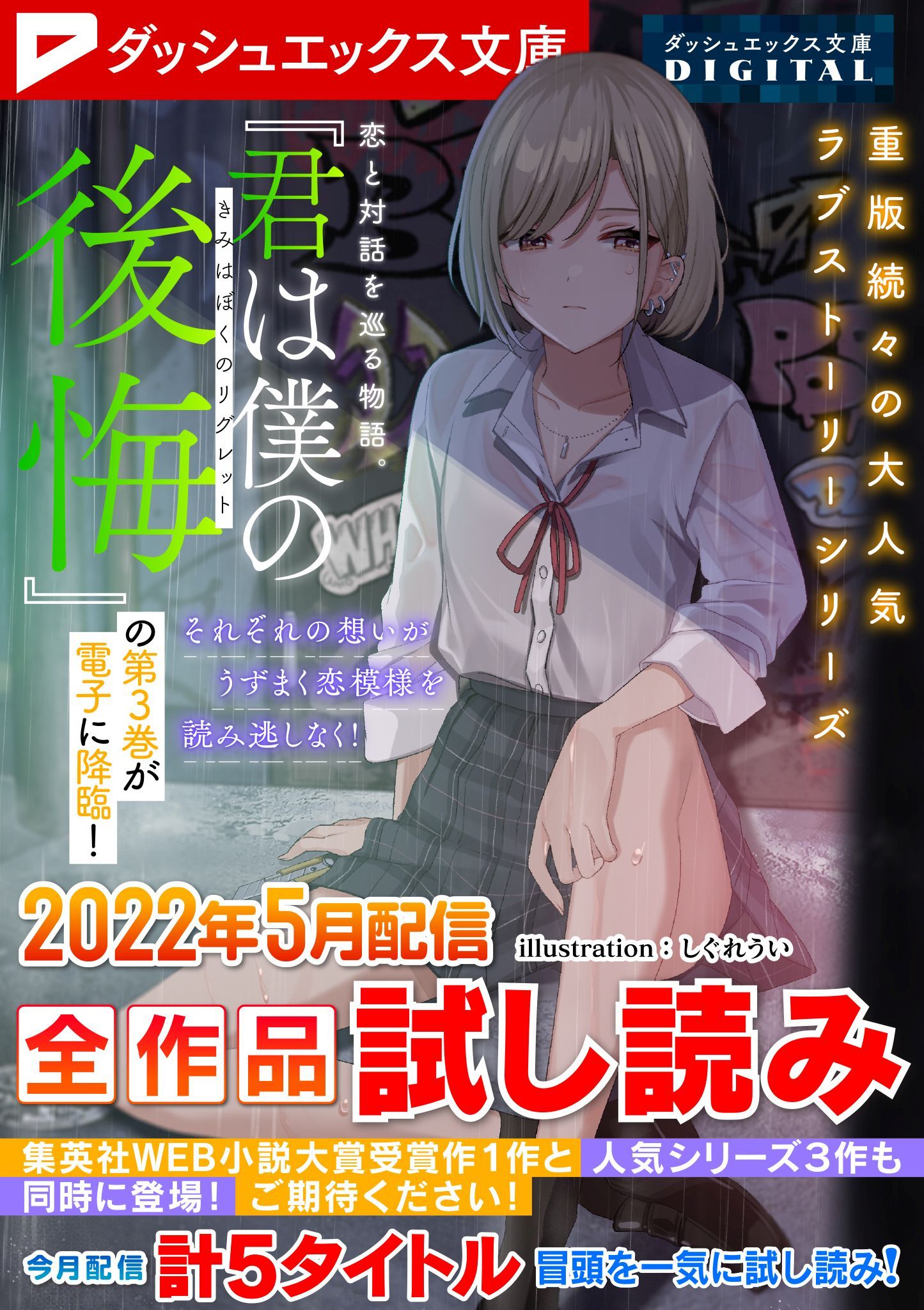 ダッシュエックス文庫DIGITAL 2022年5月配信全作品試し読み