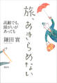 旅、あきらめない 高齢でも、障がいがあっても