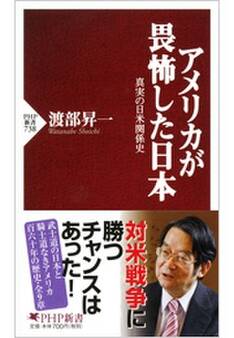 アメリカが畏怖した日本