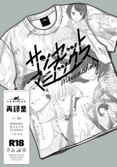 サンセットマニアックス Melancholy