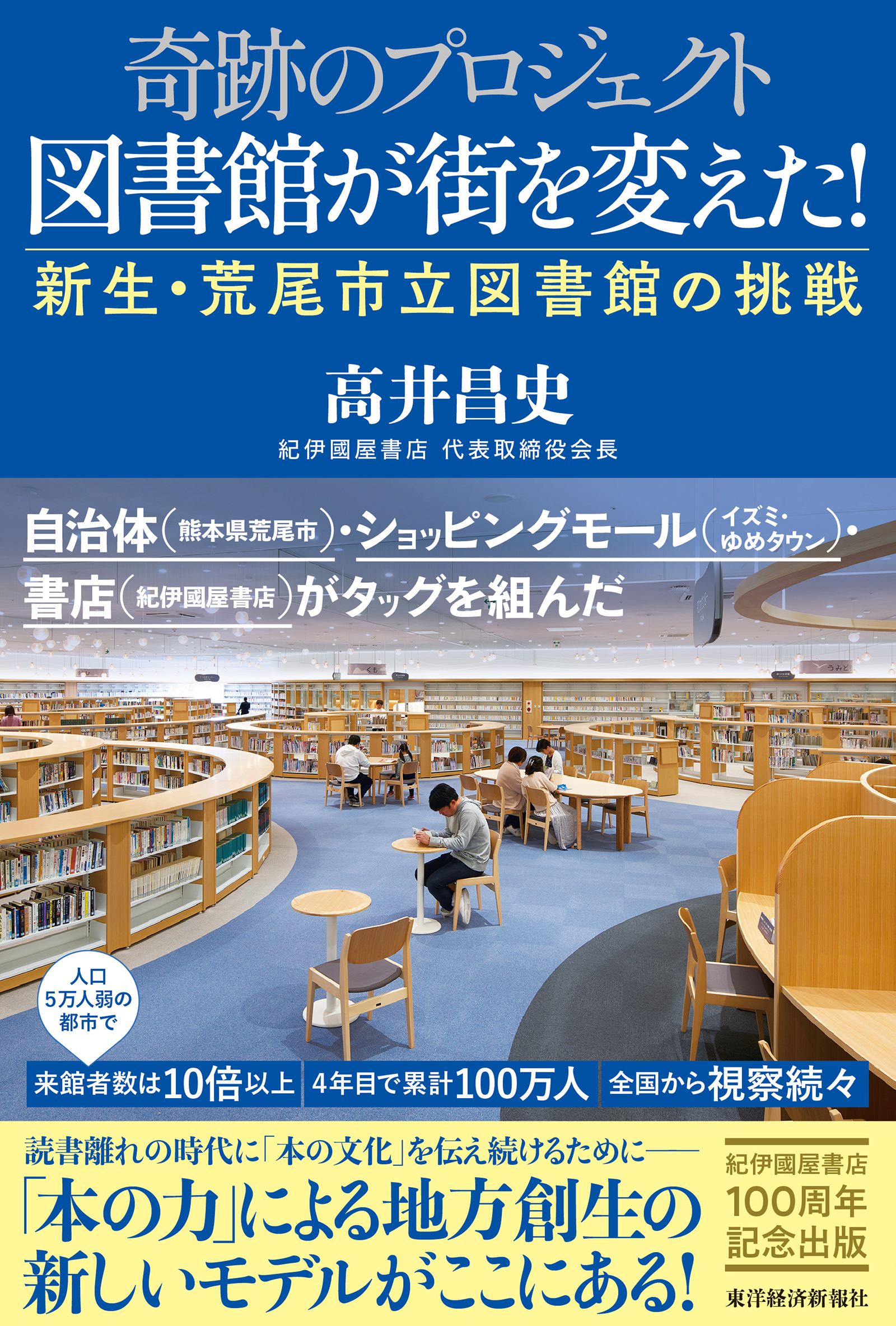 奇跡のプロジェクト　図書館が街を変えた！