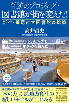 奇跡のプロジェクト 図書館が街を変えた!
