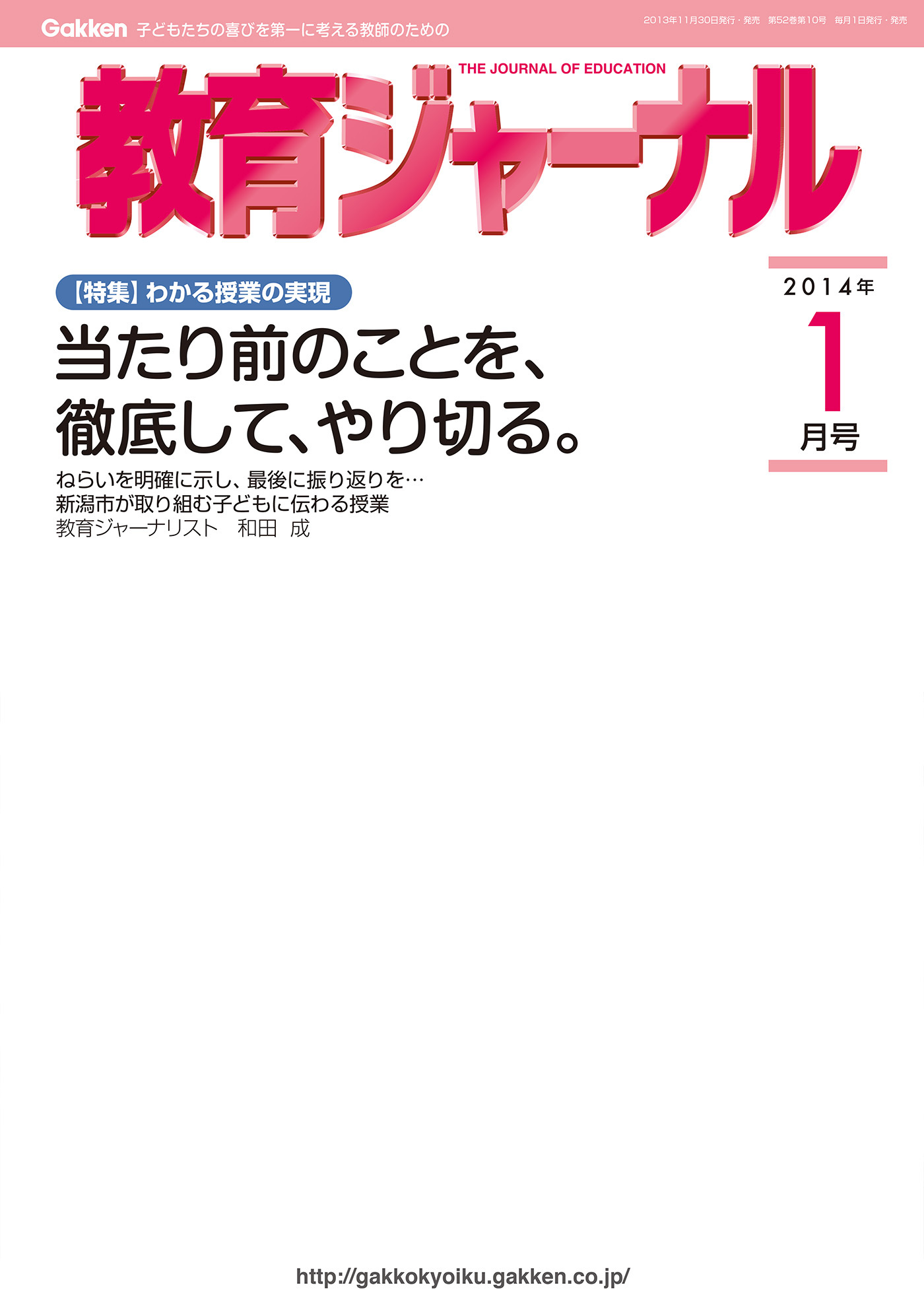 教育ジャーナル2014年1月号Lite版（第1特集）