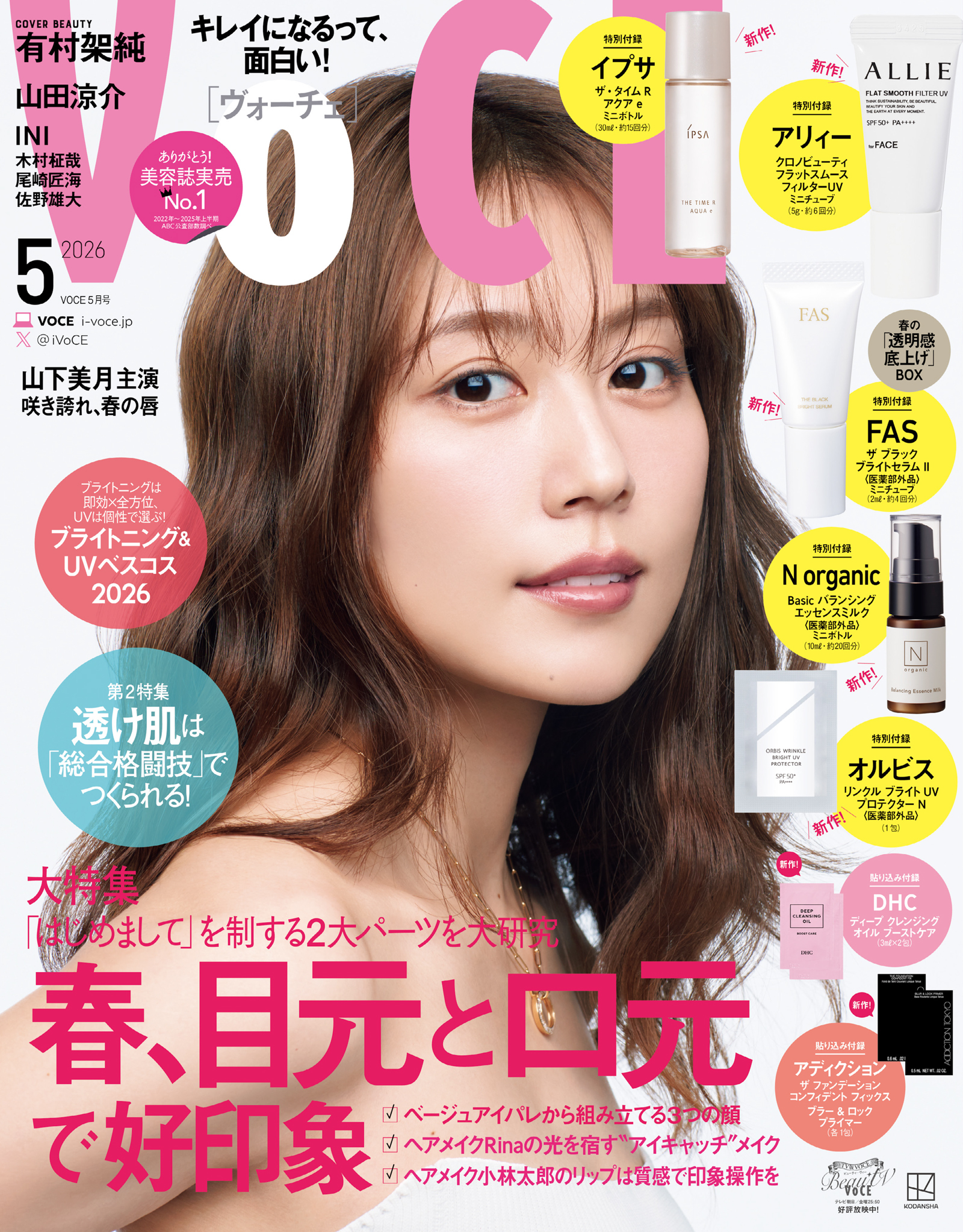 ＶＯＣＥ　２０２６年　５月号