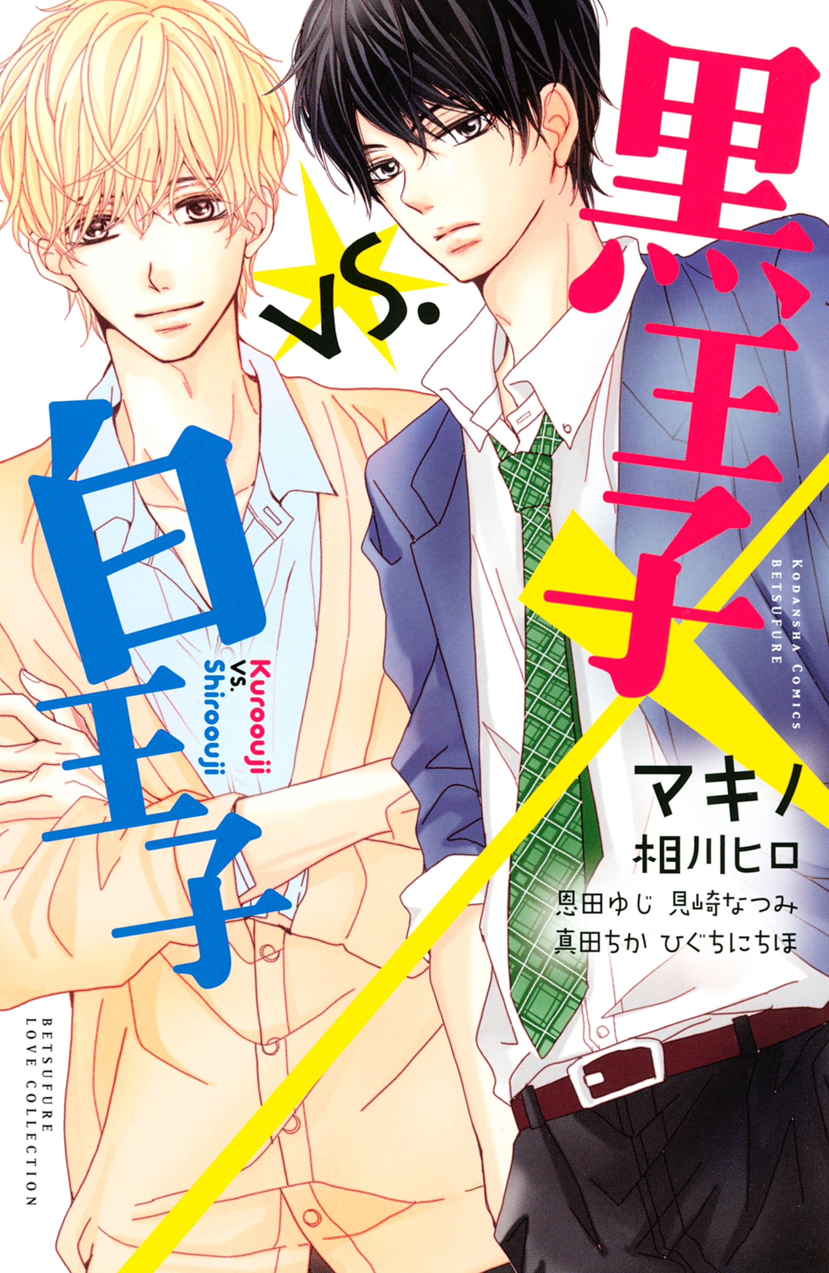 恩田ゆじの作品一覧 16件 Amebaマンガ 旧 読書のお時間です