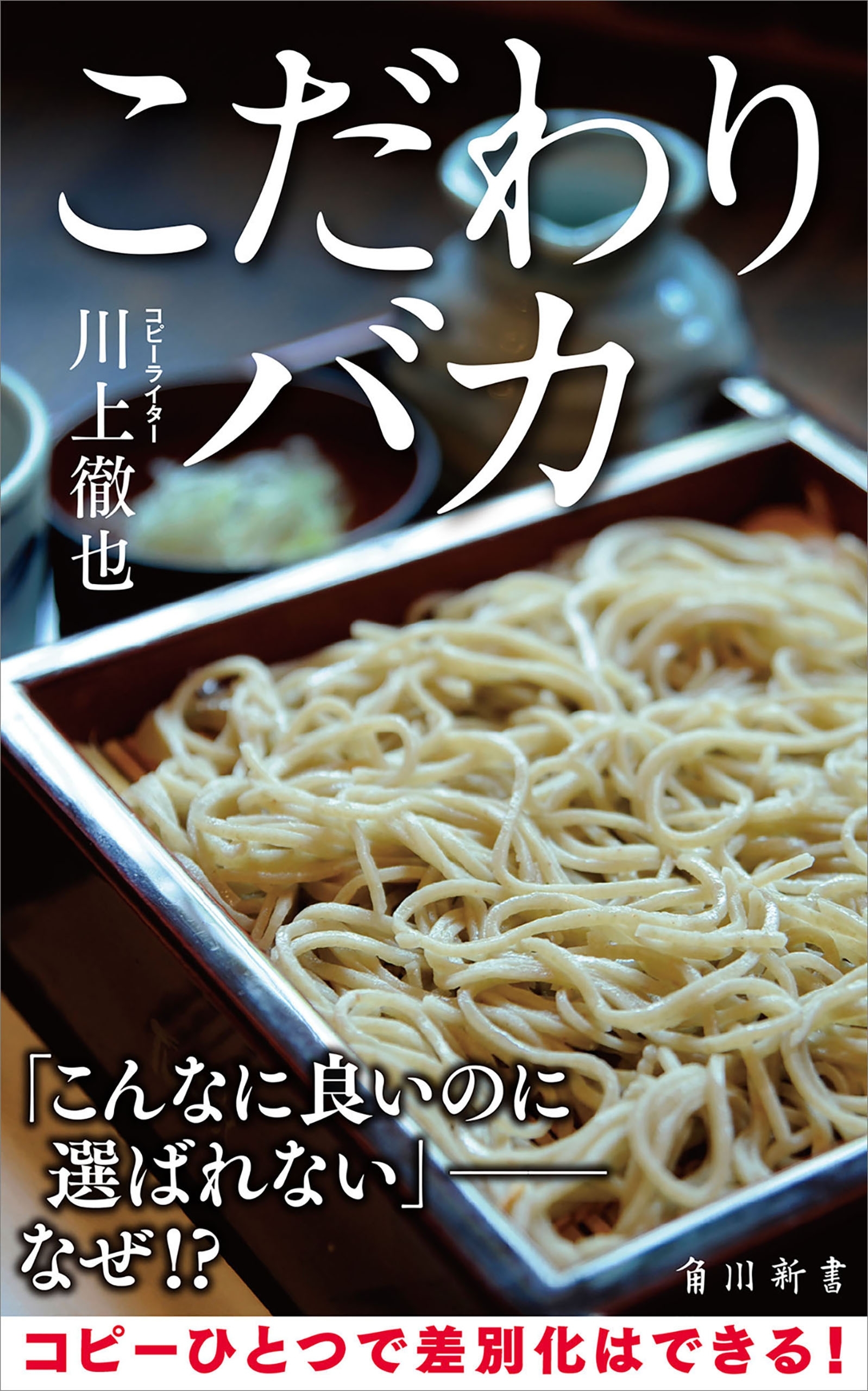 こだわりバカ