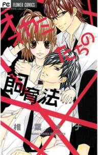 先生と恋愛はじめました 無料 試し読みなら Amebaマンガ 旧 読書のお時間です