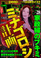 COMIC ヤミツキミナゴロシ計画 Vol.28
