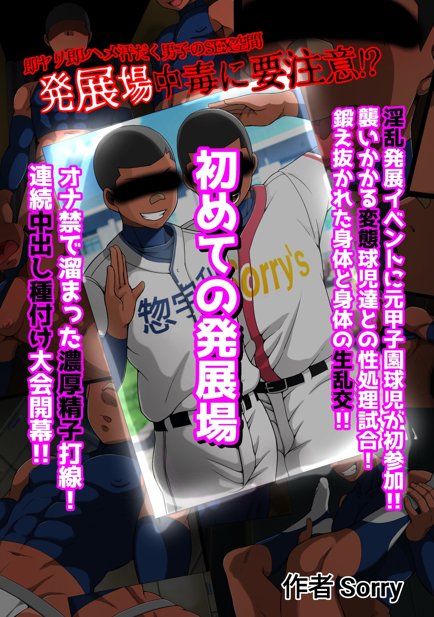 初めての発展場 【白抜き修正版】