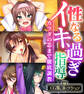 性なるイキ過ぎ指導 ~カラダの芯まで徹底調教~ 【CG集コレクション】