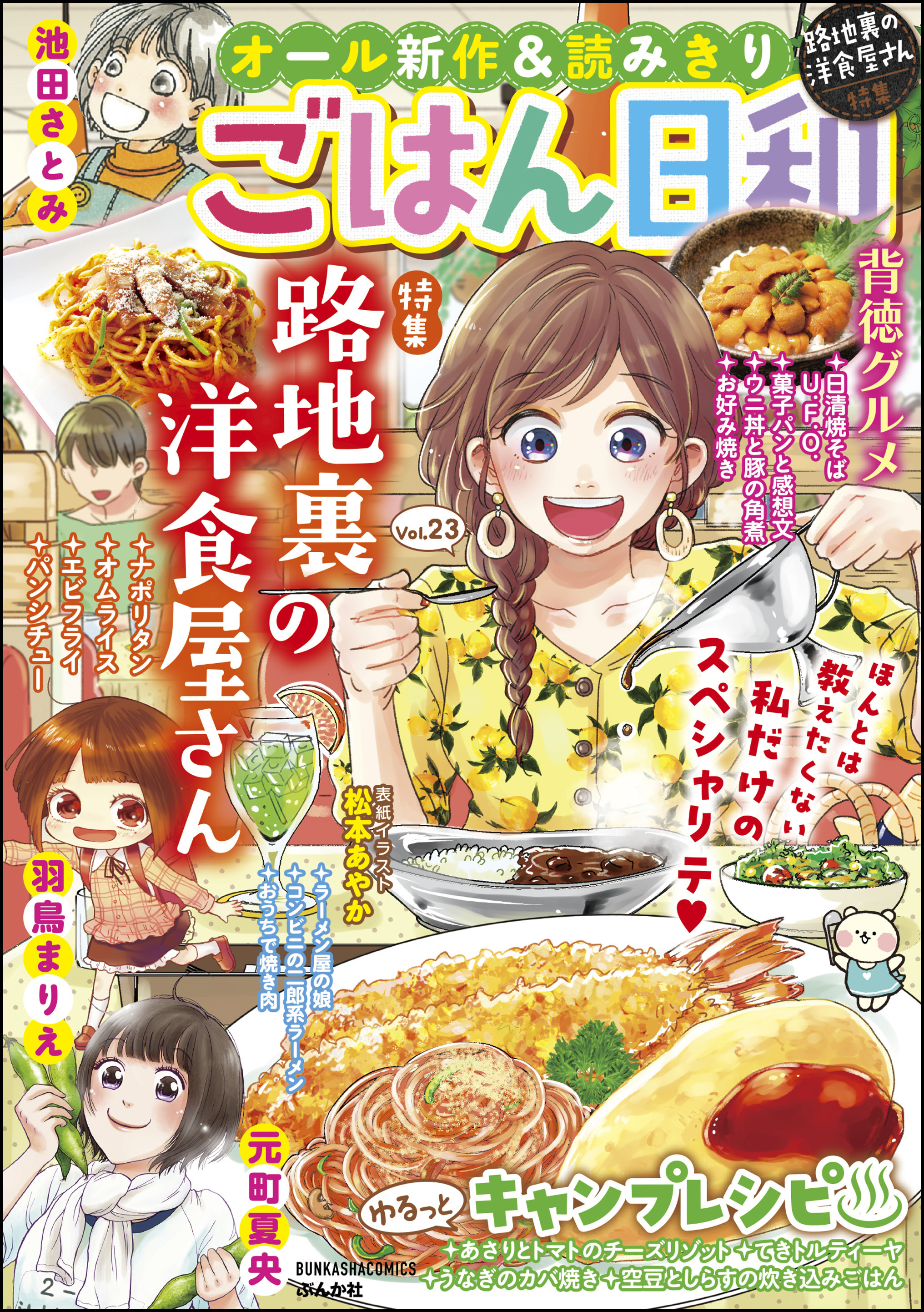 1000以上 元町夏央 紀伊半島 海町ごはん アイドル ゴミ 屋敷