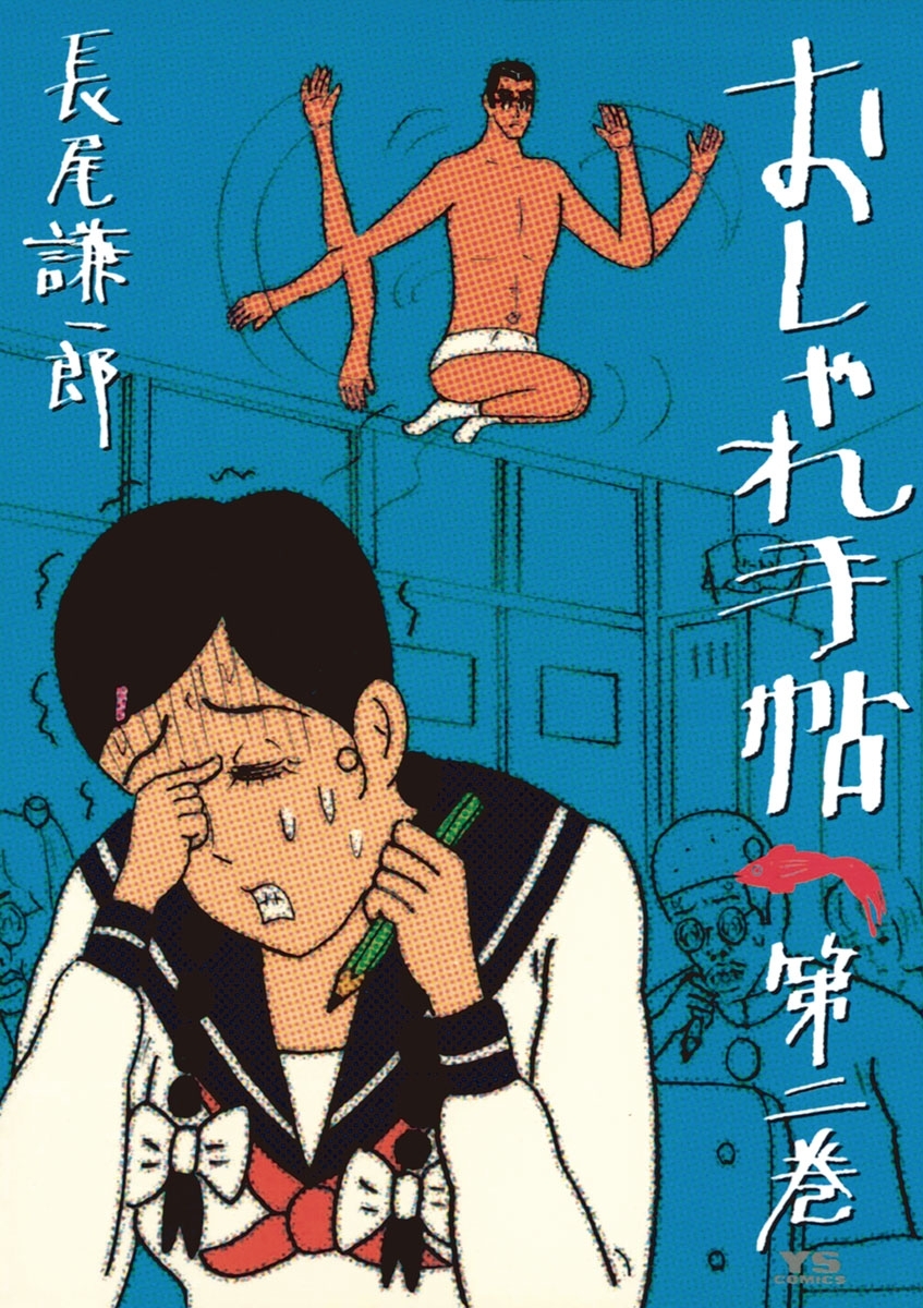 おしゃれ手帖　2