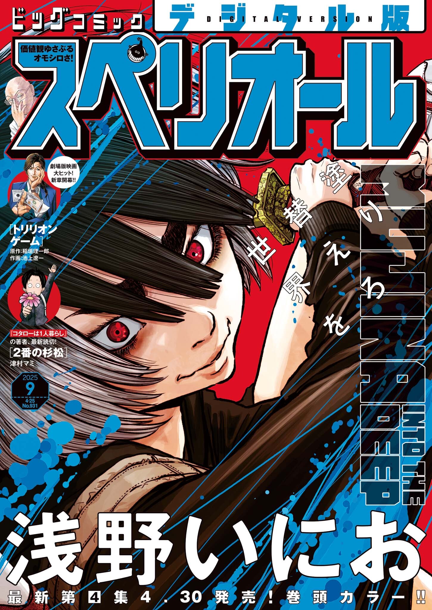 ビッグコミックスペリオール　2025年9号（2025年4月11日発売）