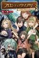 フロンティアダイアリー ~元貴族の異世界辺境生活日記2(サーガフォレスト)
