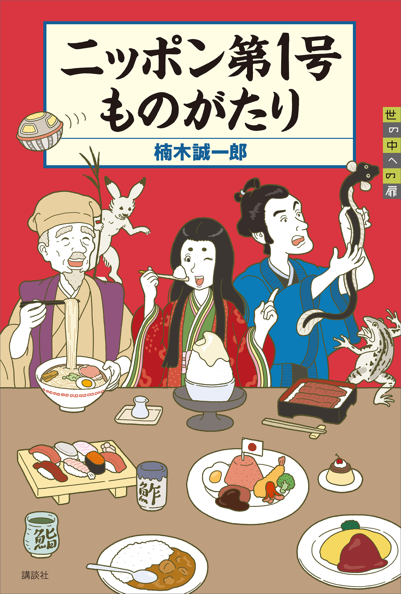 ニッポン第１号ものがたり