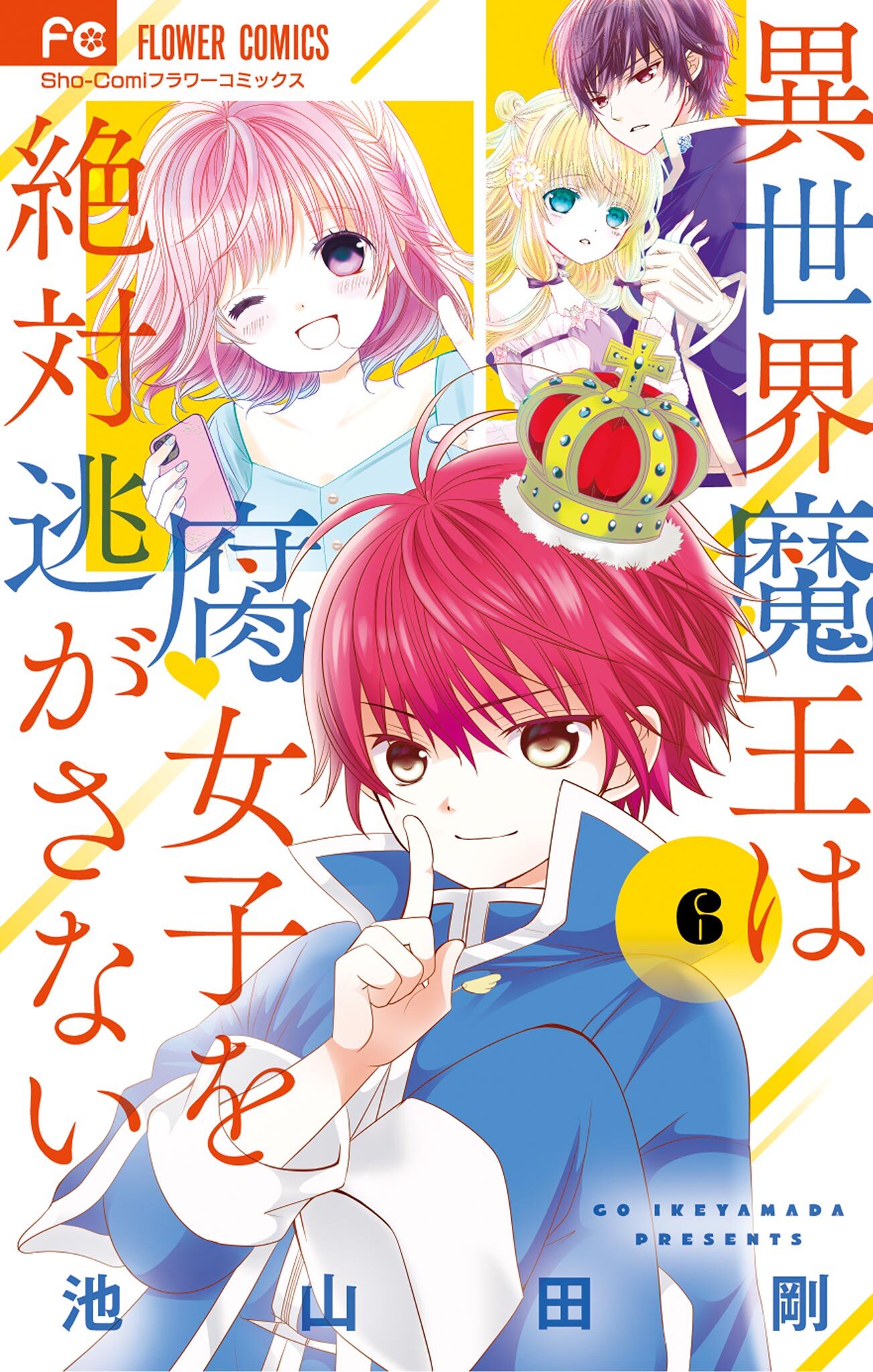 池山田剛作品まとめ売り好きです鈴木くん、萌えカレ、うわさの翠くん