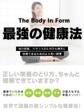 The Body In Form ~活力促進、バランスのとれた心身共に快適であるためのより良い習慣~