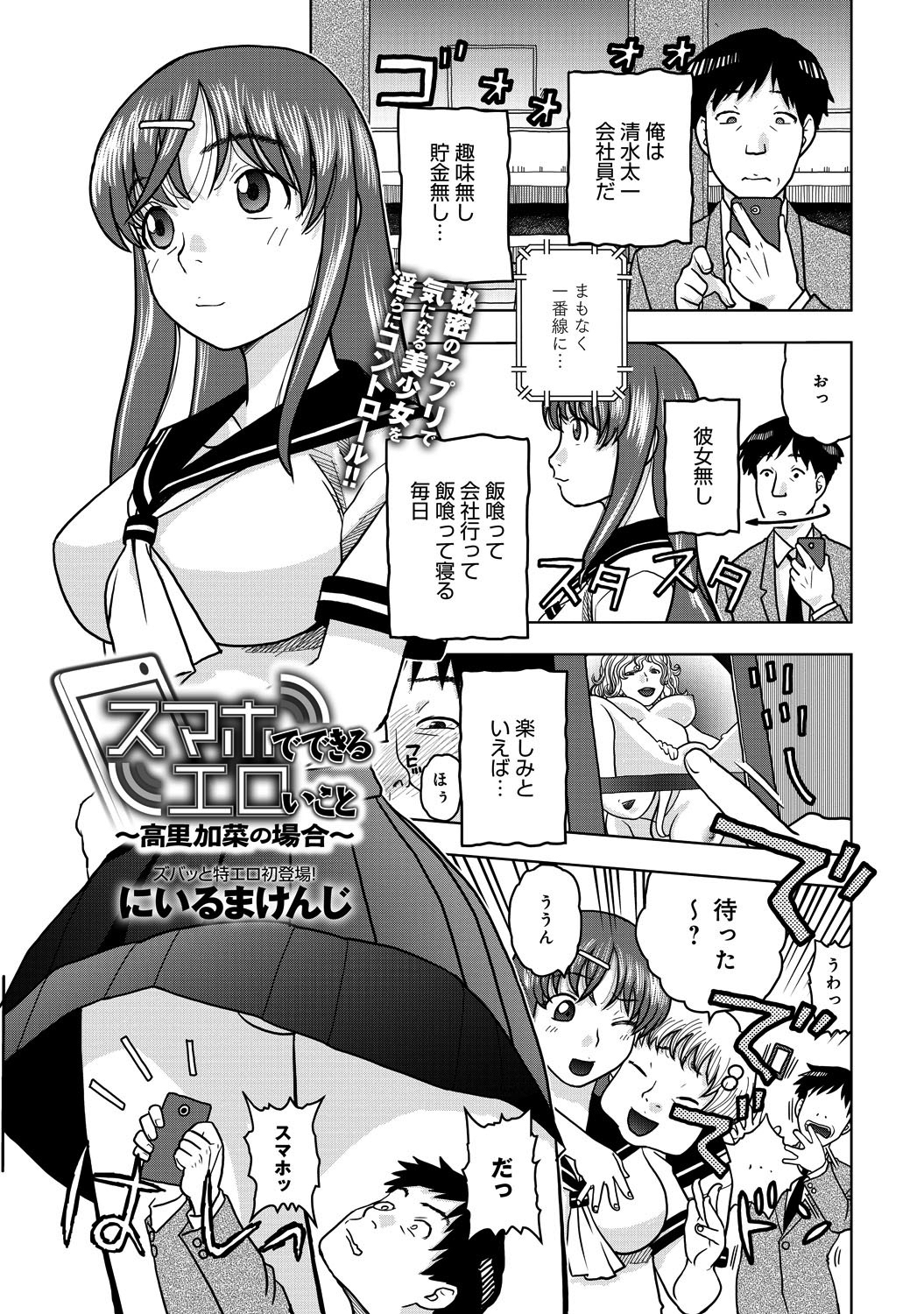 スマホでできるエロいこと～高里加菜の場合～