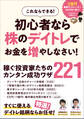 初心者なら株のデイトレでお金を増やしなさい! 【この1冊でデイトレ・スイングの稼ぎ方がわかる! 成功投資家とアナリストの知識と経験教えます!】