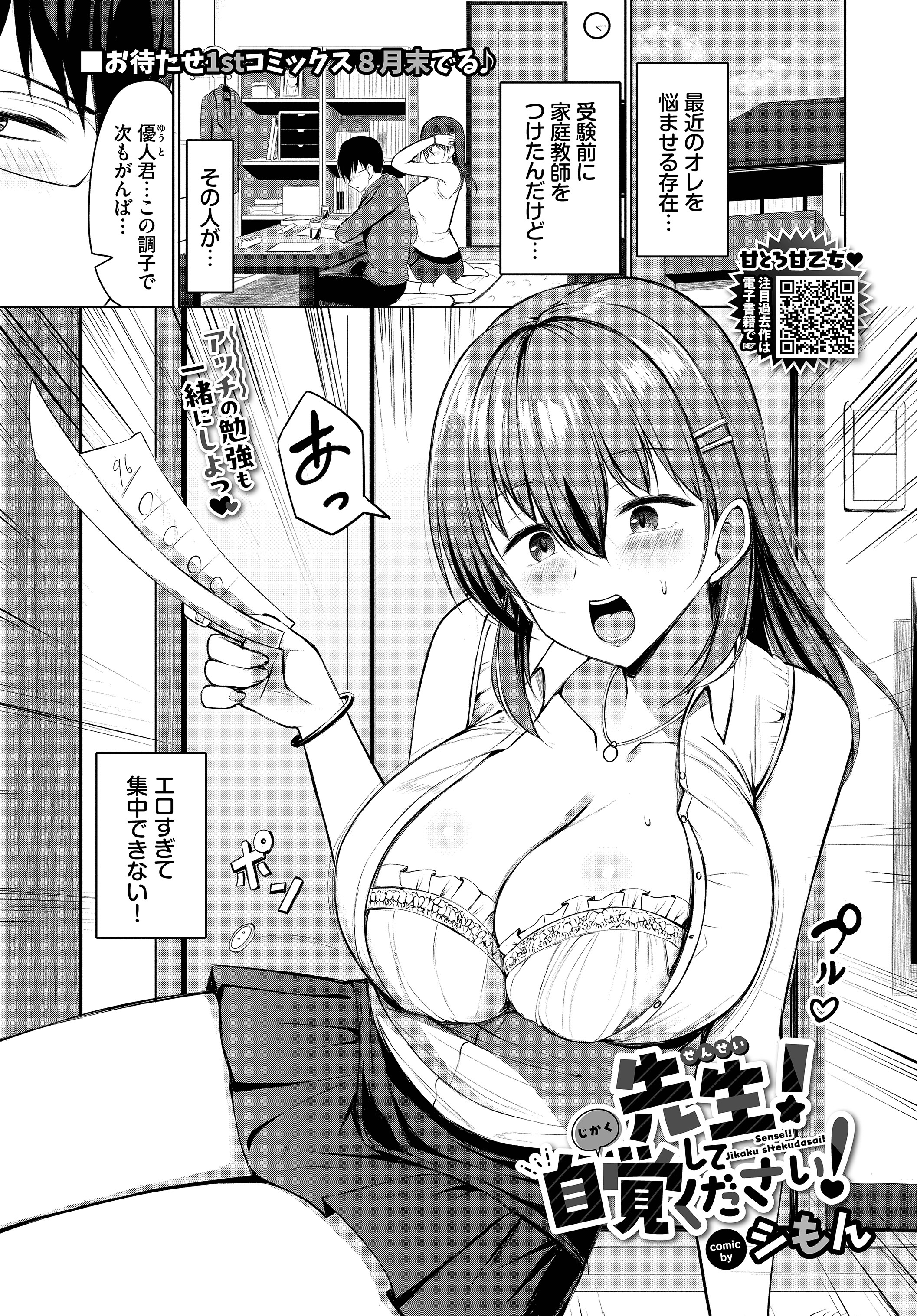 先生！自覚してください！