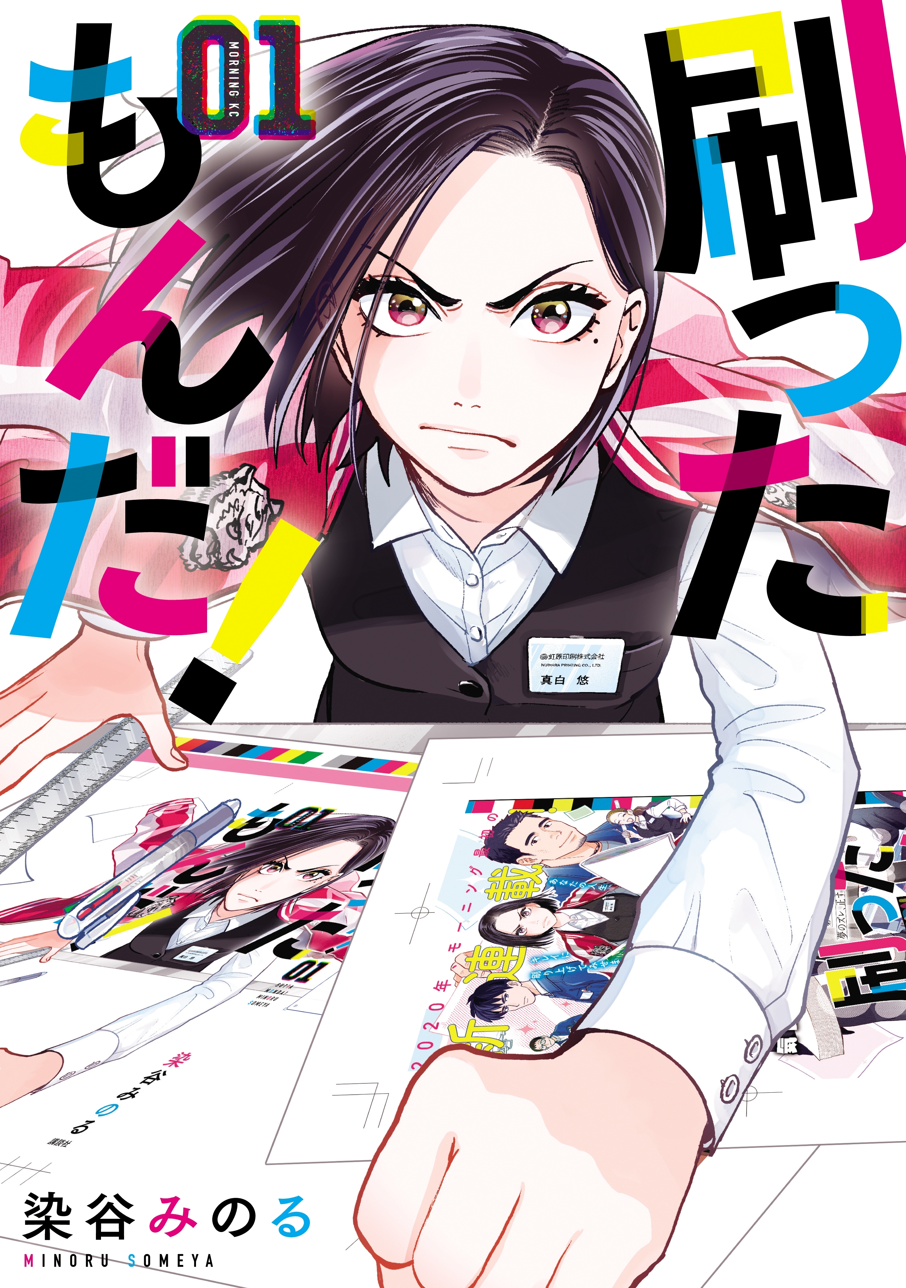 【期間限定　無料お試し版　閲覧期限2026年6月4日】刷ったもんだ！（１）