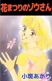 花まつりのゾウさん