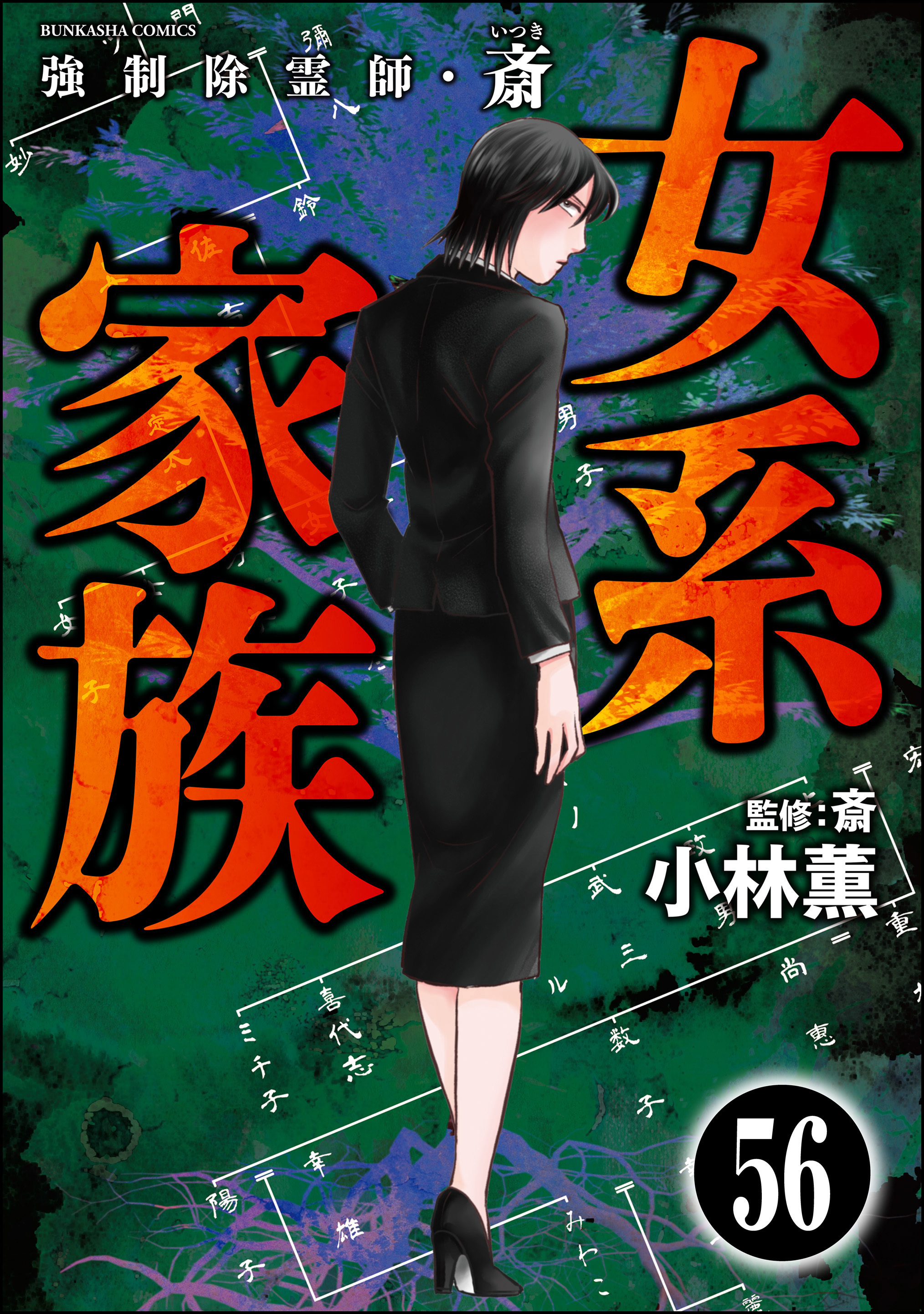 神の御業 除霊 - その他