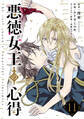 悪徳女王の心得【分冊版】 11