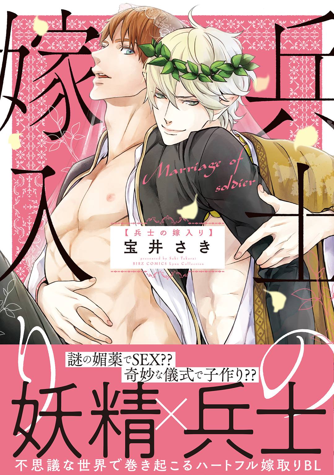 兵士の嫁入り