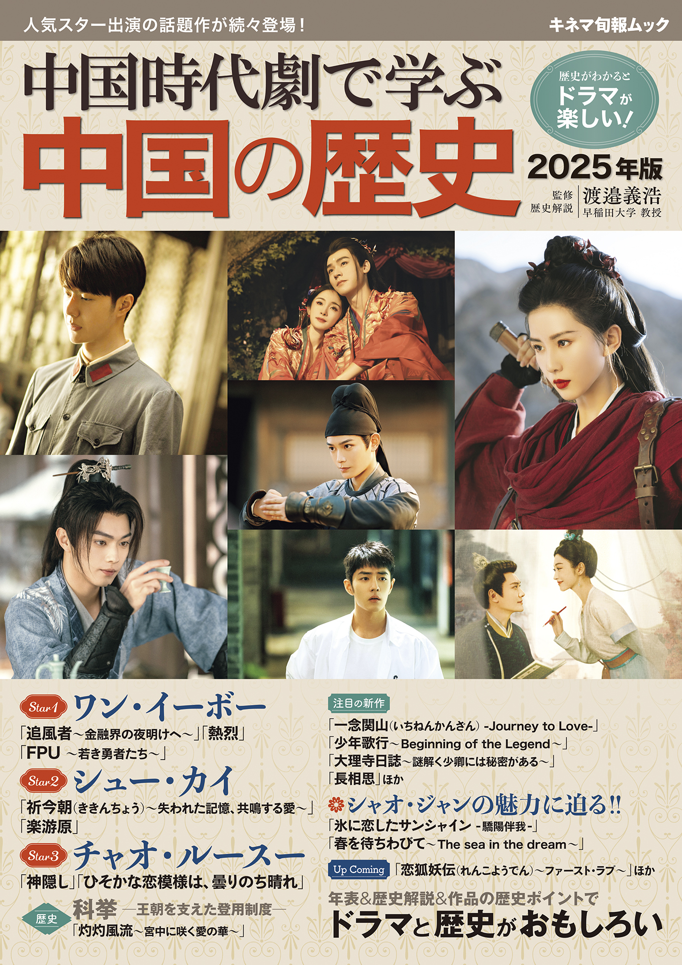 中国時代劇で学ぶ中国の歴史2025